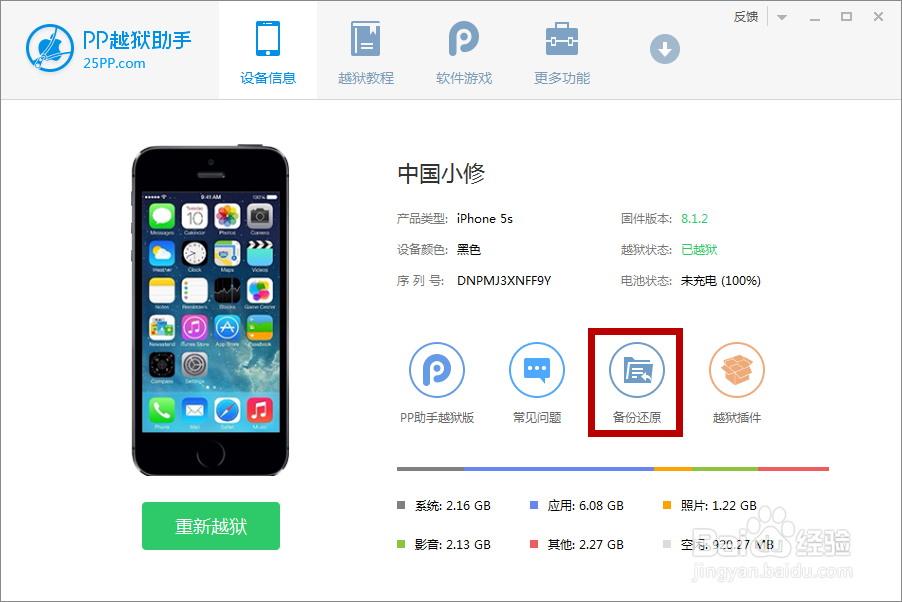 PP助手资料备份教程