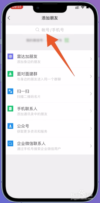 微信怎么加好友