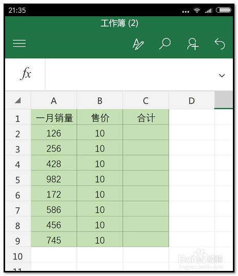 手机版Microsoft Excel如何求积？进行乘除计算