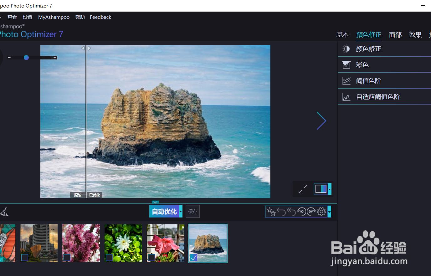 怎样使用optimizer将图片做成灰色色调？