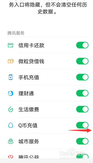 微信如何关闭腾讯服务和第三方服务？