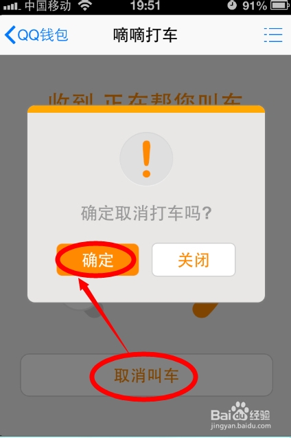 嘀嘀打车怎么取消叫车，嘀嘀打车如何取消打车