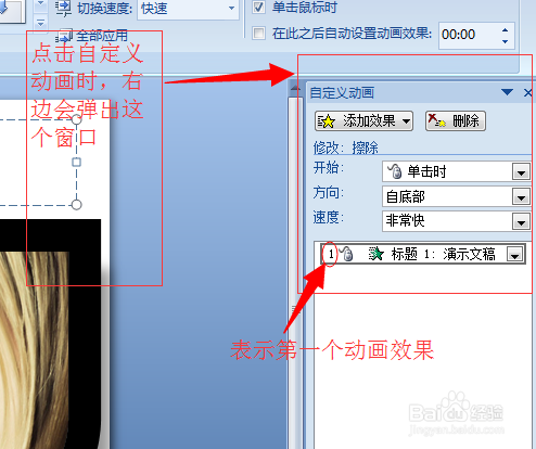 powerpiont2007如何设置动画效果？