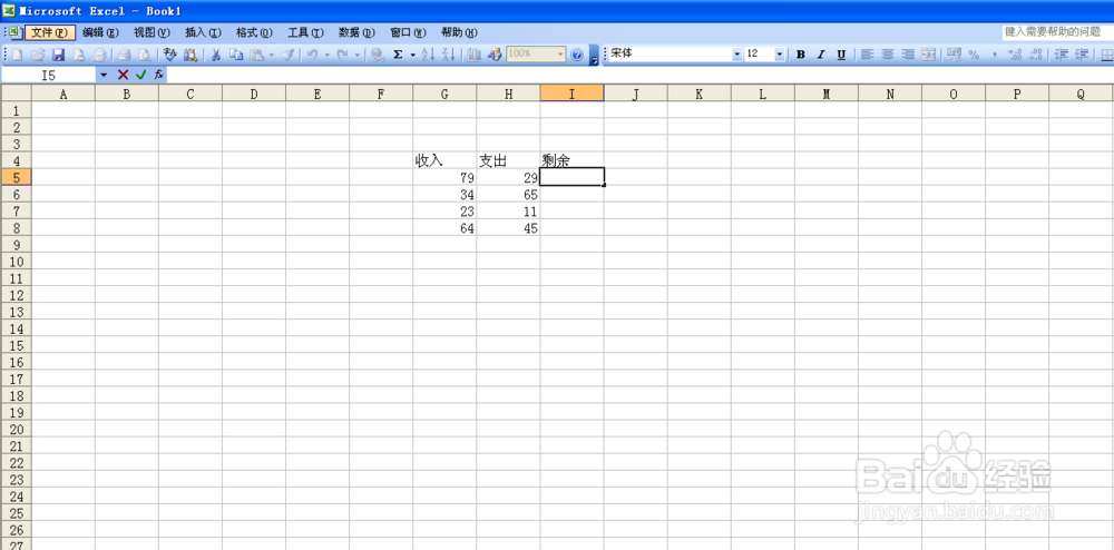 Excel如何做减法运算