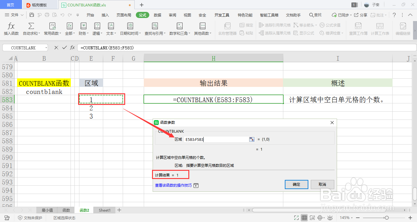 【excel】中的COUNTBLANK函数如何使用？