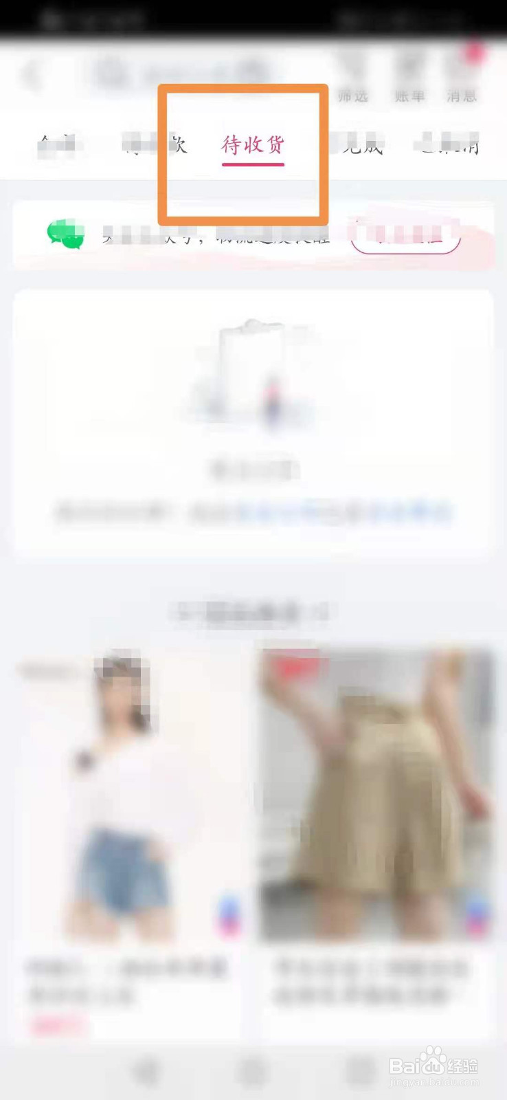 唯品会怎么查看待收货商品