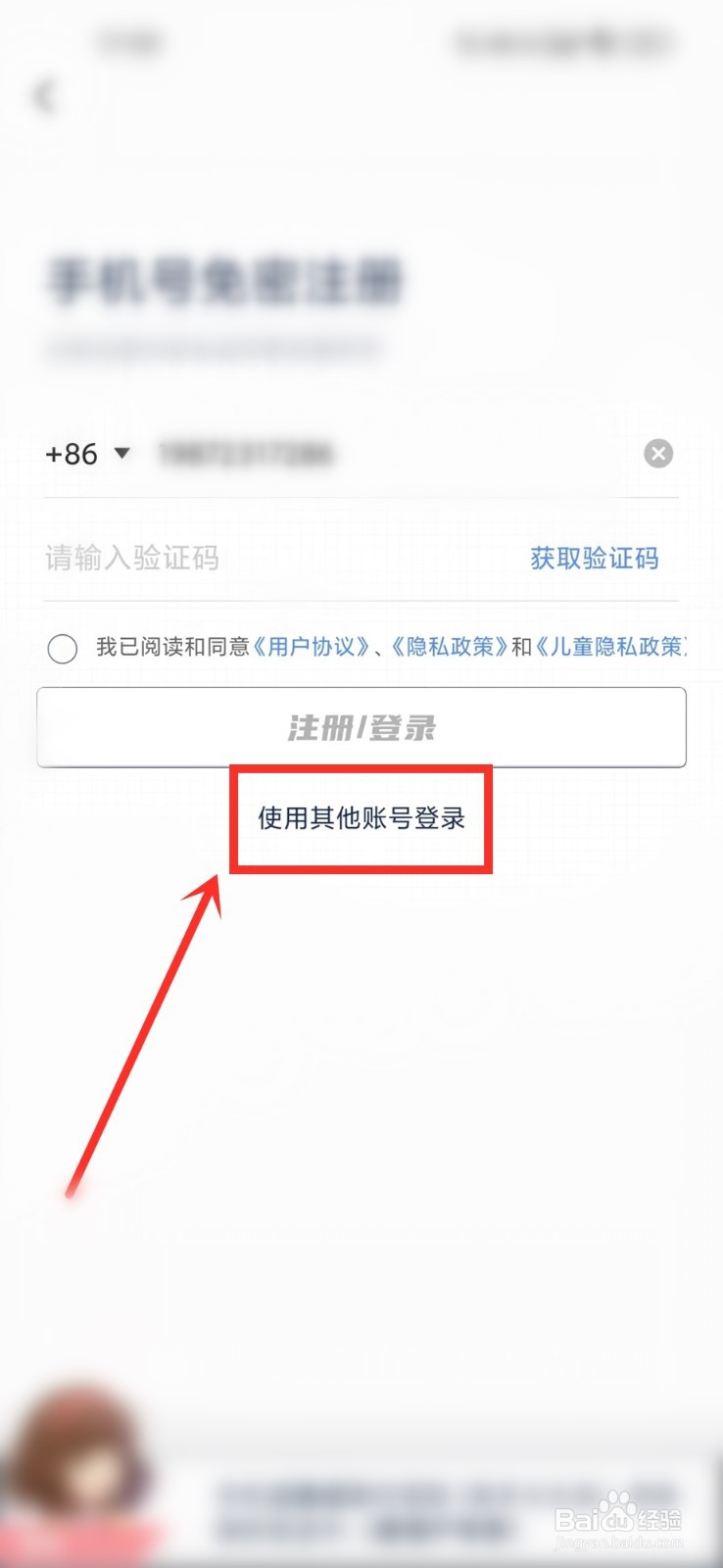 洋葱学园怎么使用微信登录