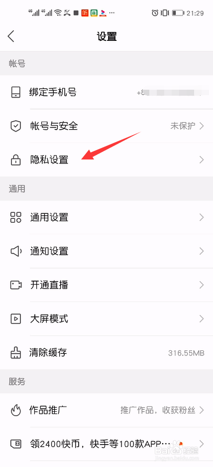 快手在哪里关闭戳一下功能