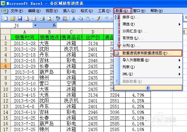 Excel数据如何透视和布局