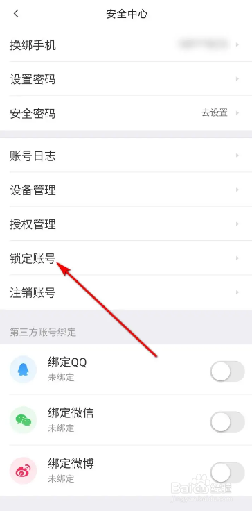 58同城锁定账号的方法