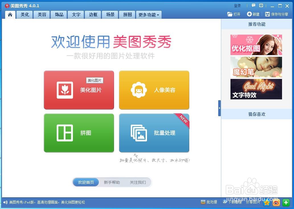 教你巧用美图秀秀的纹理边框制作卡通下雪效果