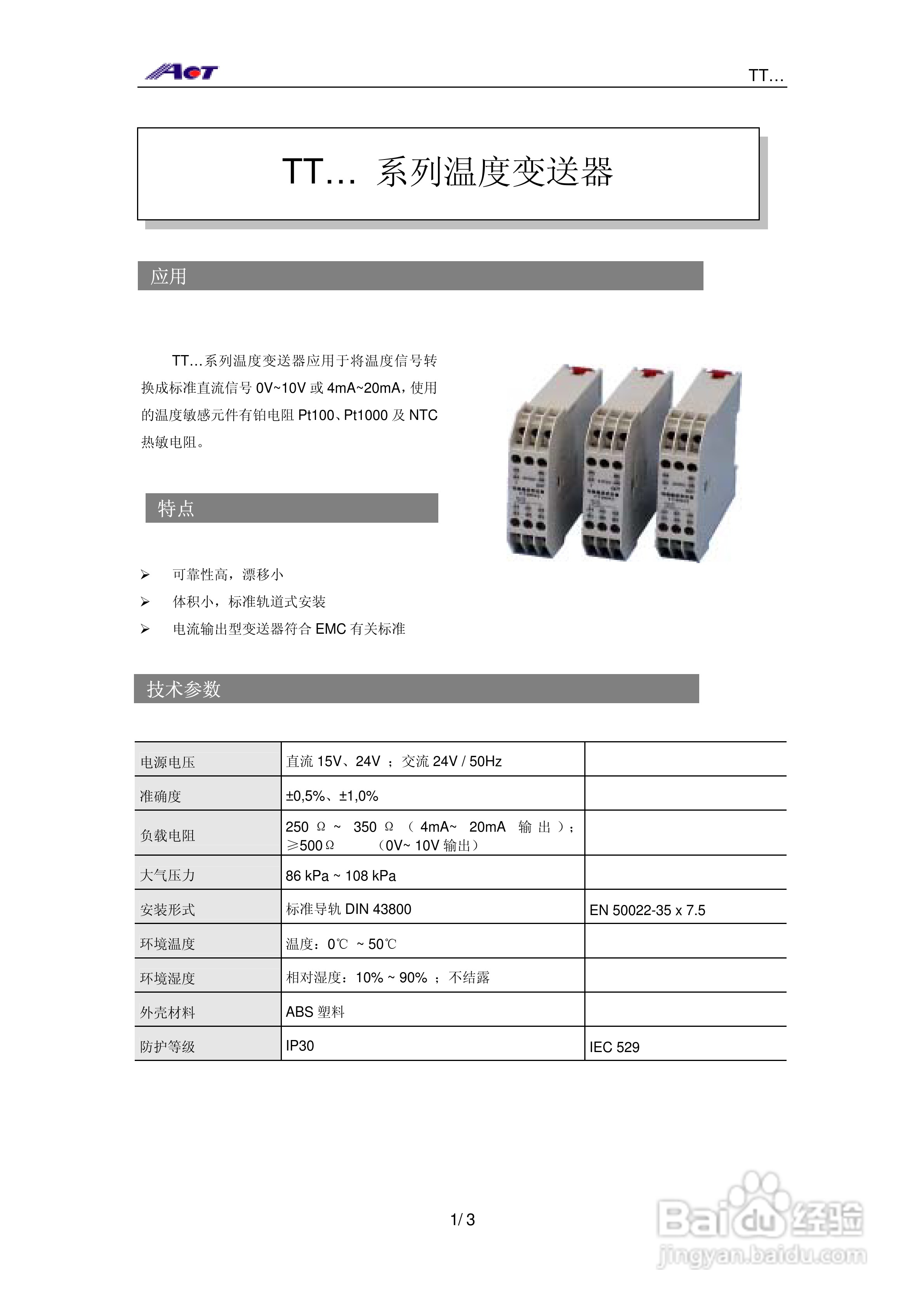 TT温度变送器说明书