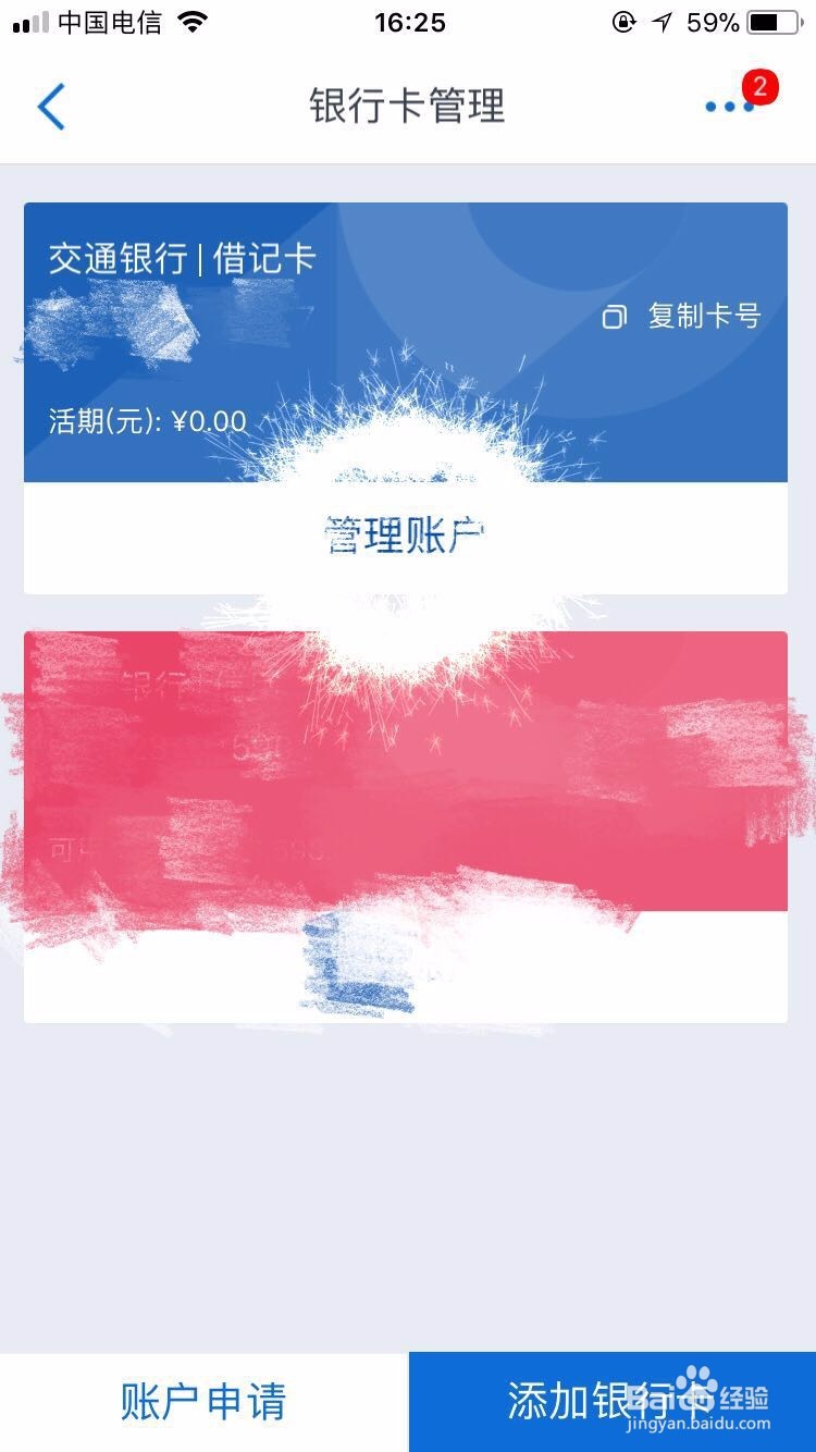 App查看交通银行开户行信息