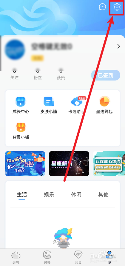 墨迹天气怎么把小墨公告红点关闭