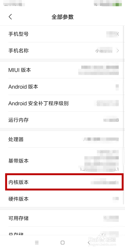 使用小米手机如何进行硬件检测