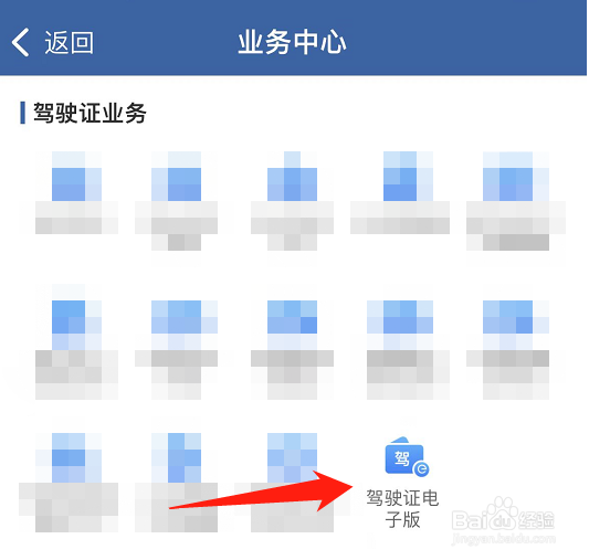 在手机上怎样办理电子驾驶证