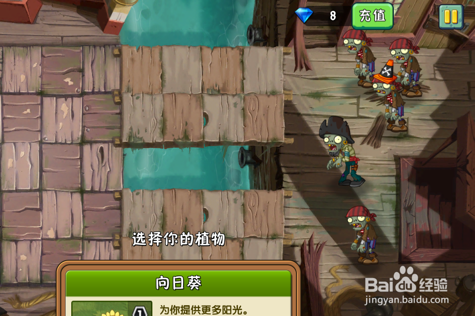 植物大战僵尸2:首战(海盗港湾)