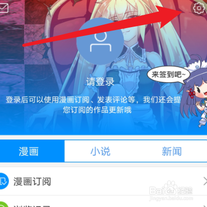 动漫之家怎么改变阅读时屏幕方向