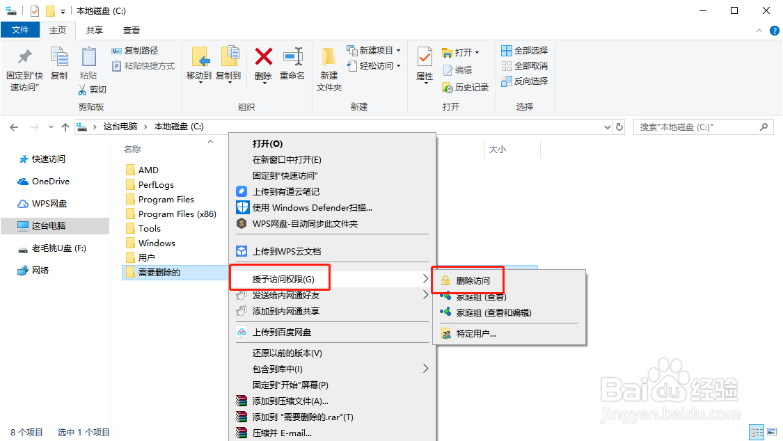 win10文件无法删除需要权限怎么办？