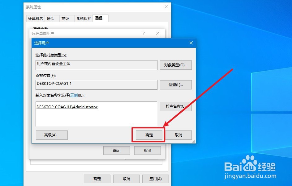 如何打开或关闭Windows10的远程桌面功能