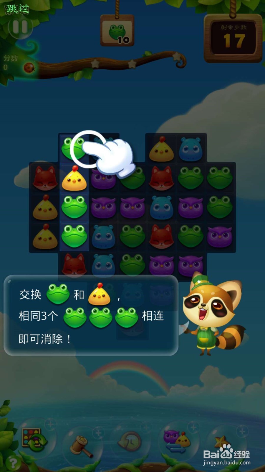 开心消消乐第一关怎么过