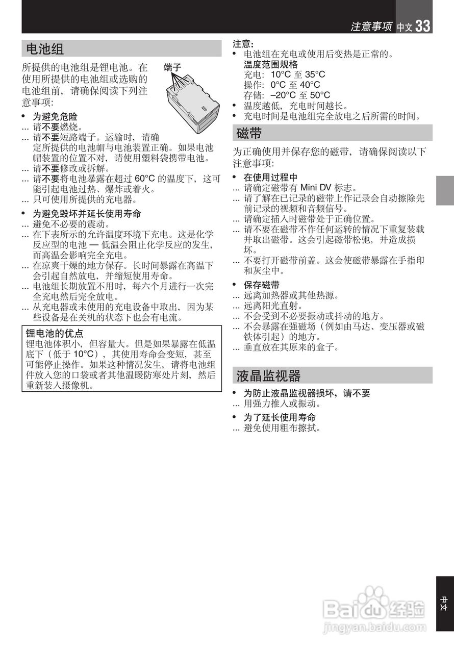 JVC GR-DA30数码摄像机说明书:[4]