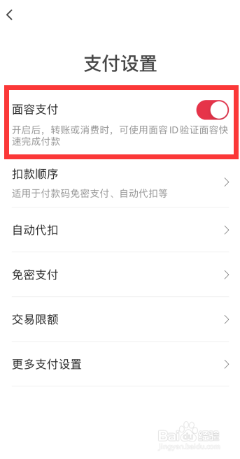 翼支付怎么开启面容支付