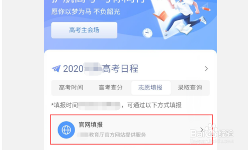 2020年福建高考如何查分和填报志愿