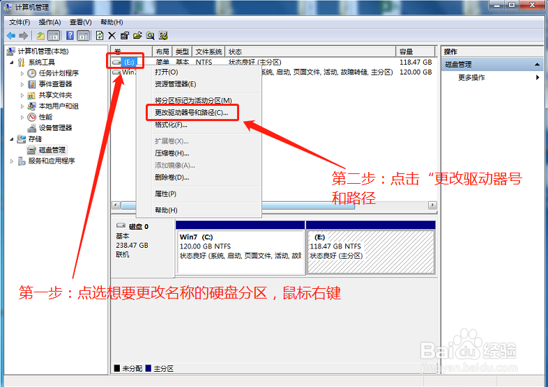 硬盘盘符的修改方法
