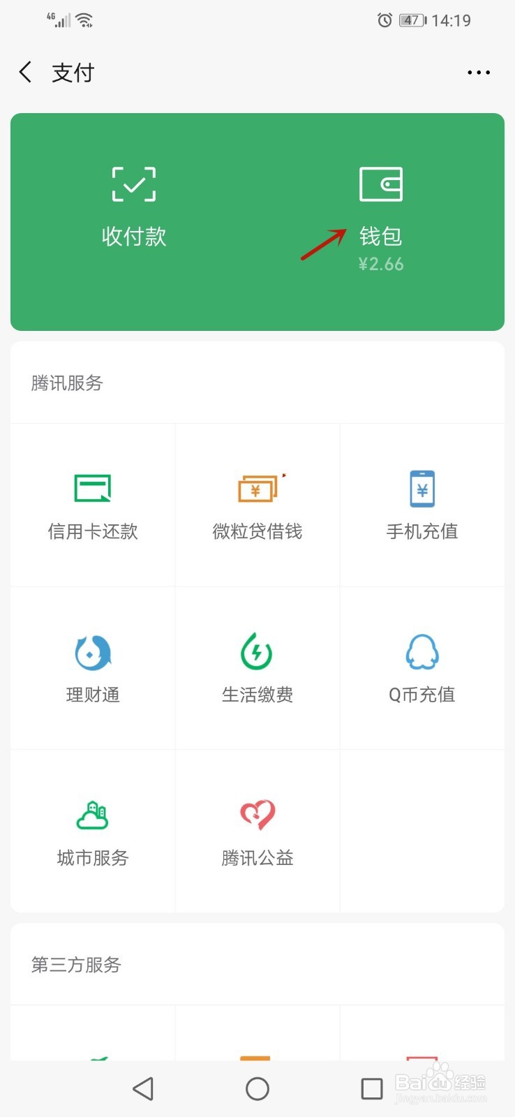 微信如何将零钱转到银行卡?