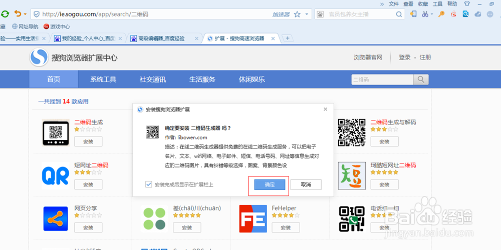 搜狗浏览器网址怎么生成二维码？