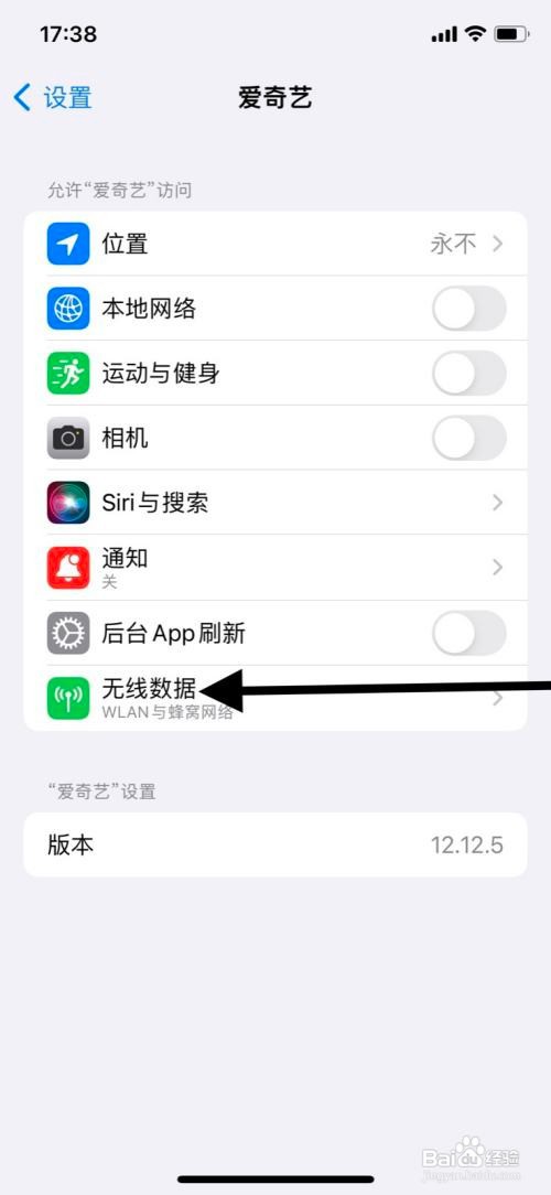 iPhone怎样关闭“爱奇艺”app使用无线数据