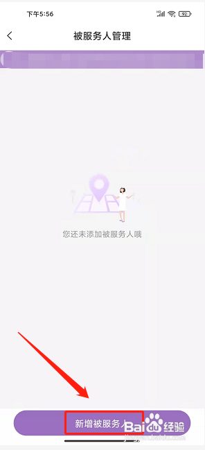 金牌护士app怎么添加被服务人信息
