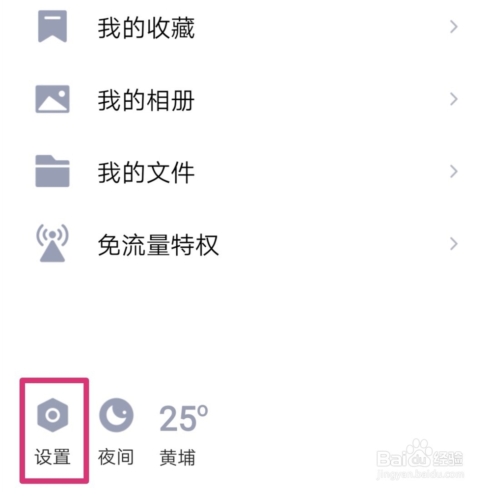 如何在手机通知栏显示qq图标