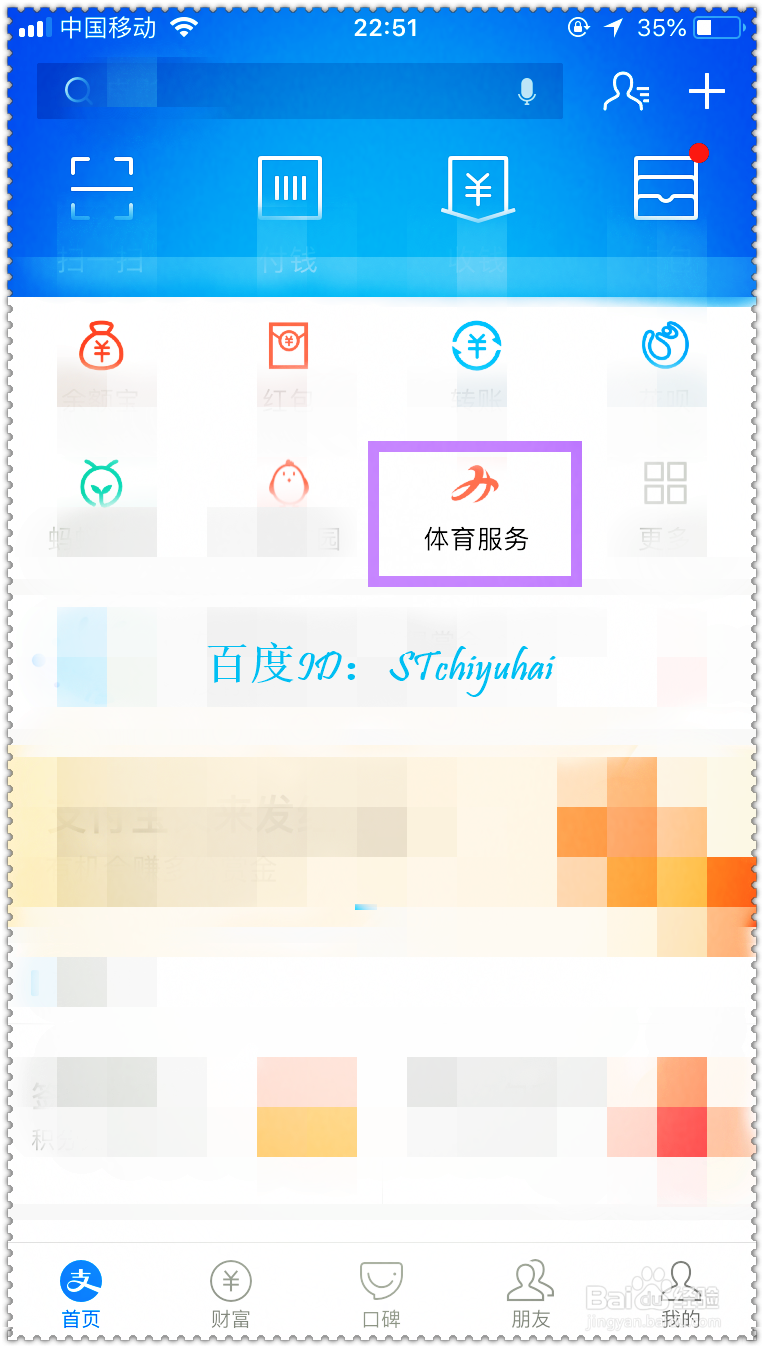 支付宝体育运动如何参加大富翁互动