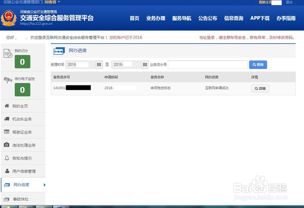 怎样在线申请汽车前六年“免检标志”