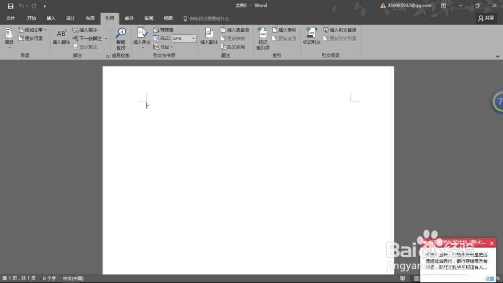 word2016界面欣赏。