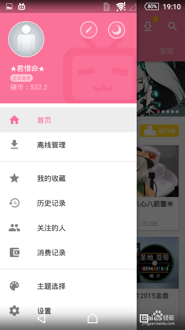bilibili安卓客户端如何缓存视频