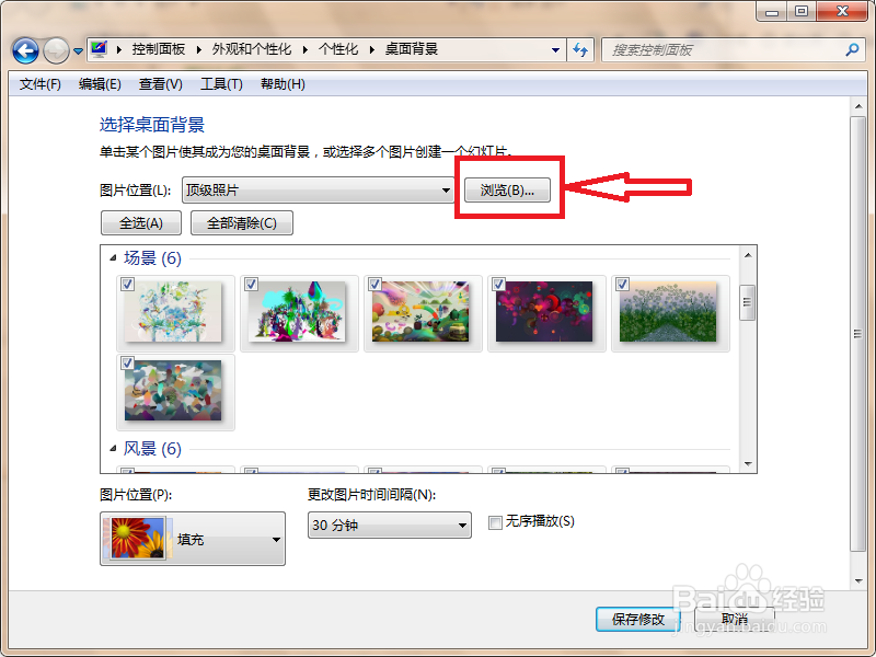 win7桌面壁纸怎么换