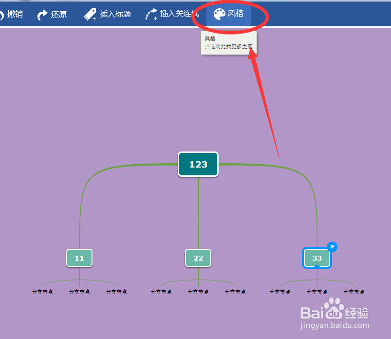 迅捷思维导图怎么操作画图