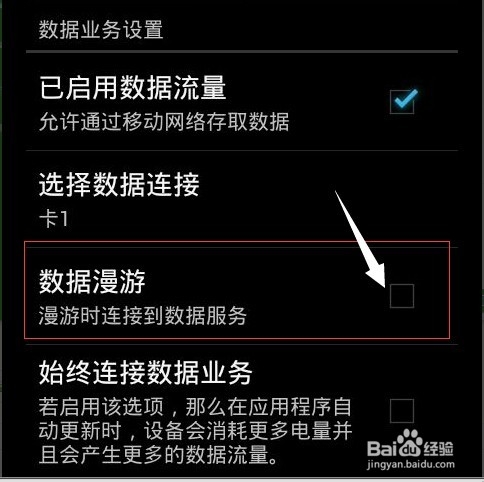安卓手机省电的几种方法
