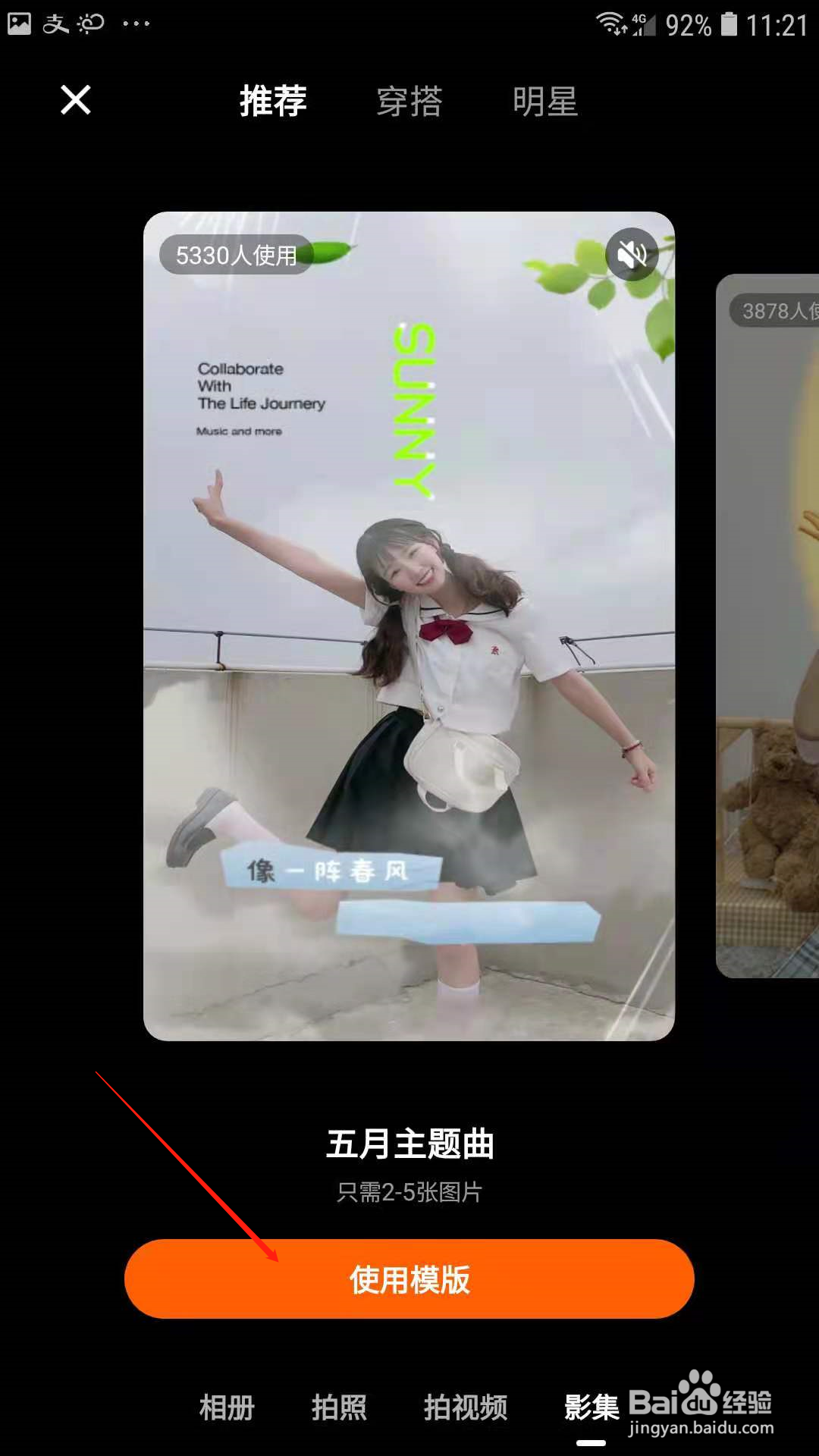 淘宝逛逛怎样制作影集