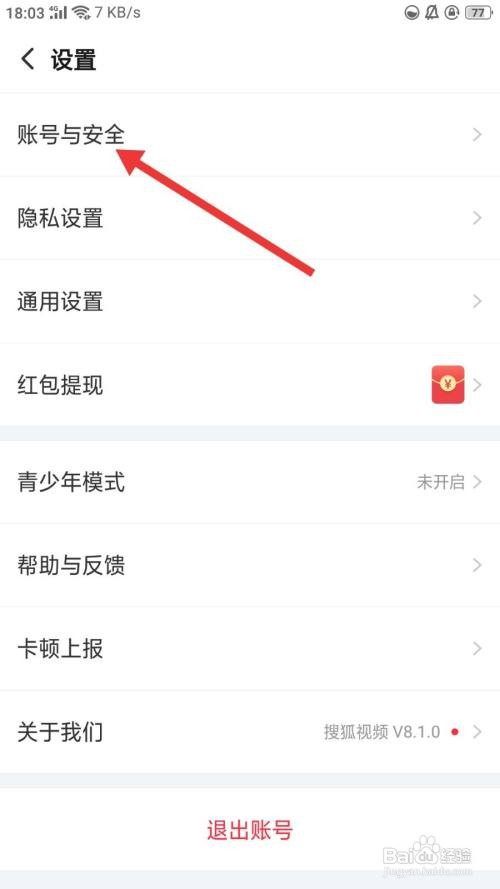 搜狐视频怎么修改密码