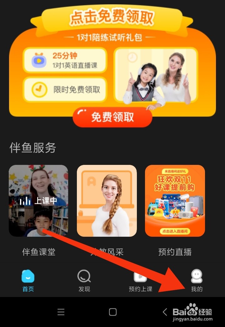 在哪里查看伴鱼少儿英语隐私政策