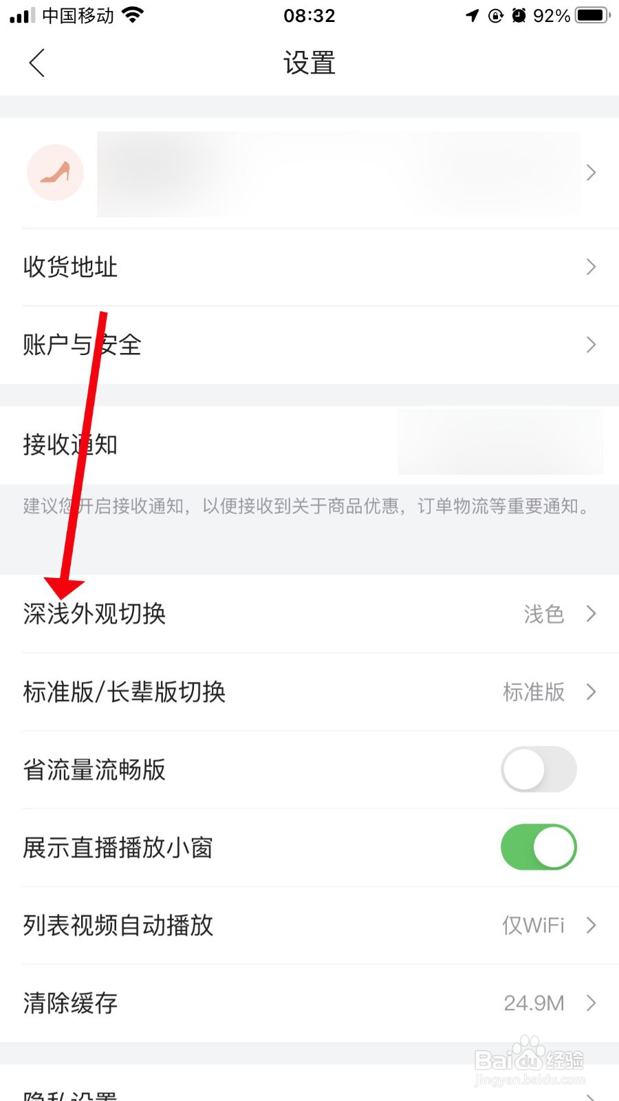 唯品会在哪开启深色主题外观