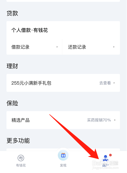 有钱花如何在线联系客服