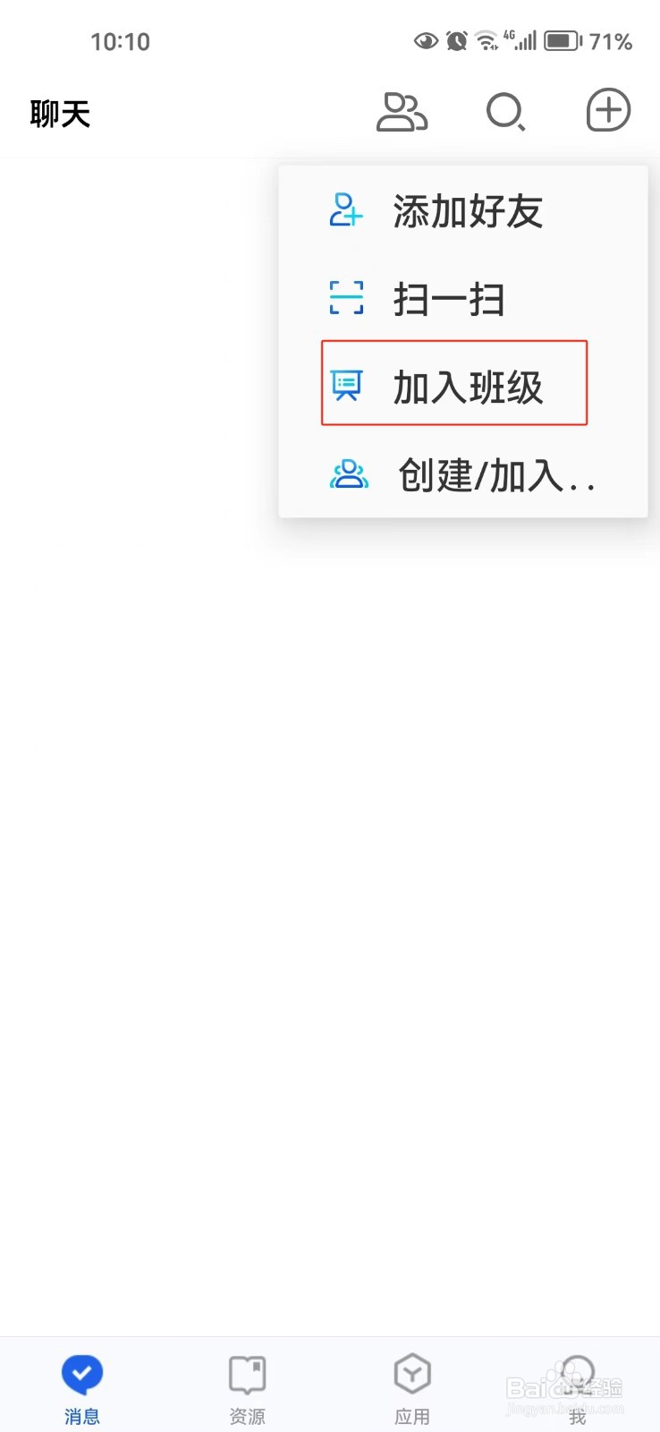 智慧中小学中怎样加入班级