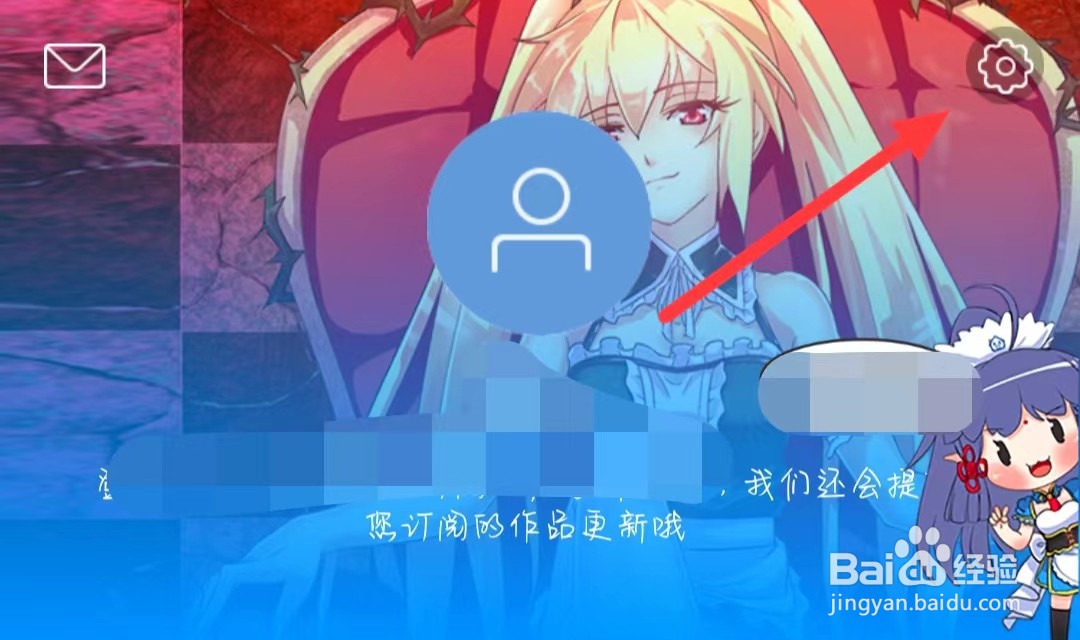 动漫之家如何找到屏蔽名单