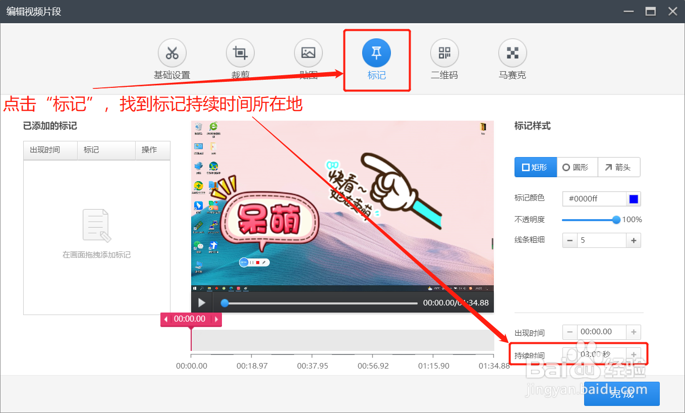快剪辑如何设置标记的持续时间