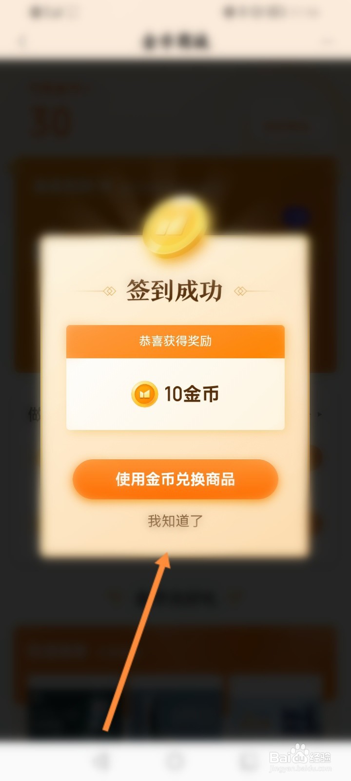 度小满金融怎么进行签到
